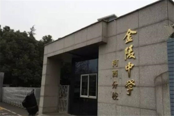 南京四大贵族学校 玄武外国语学校上榜,树人国际学校全国闻名