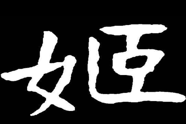 上古八大姓有哪些 这些姓氏现在还存在吗