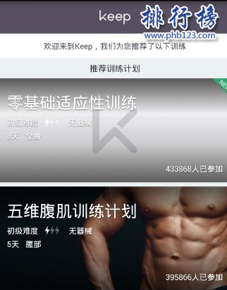 方便实用的健身APP有哪些?健身app排行榜(20款)