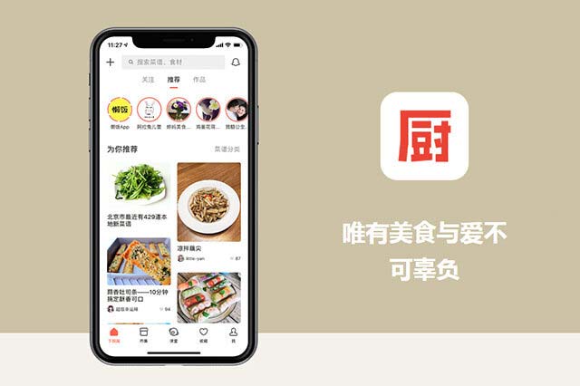 美食app排行榜前十名，学做菜下载什么软件好