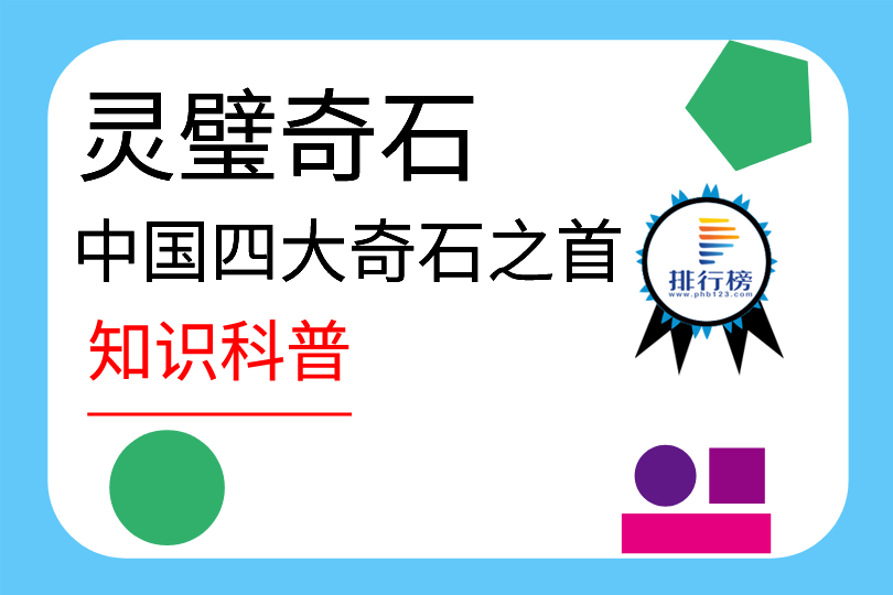 中国四大奇石之首：灵璧奇石(安徽省灵璧县特产)