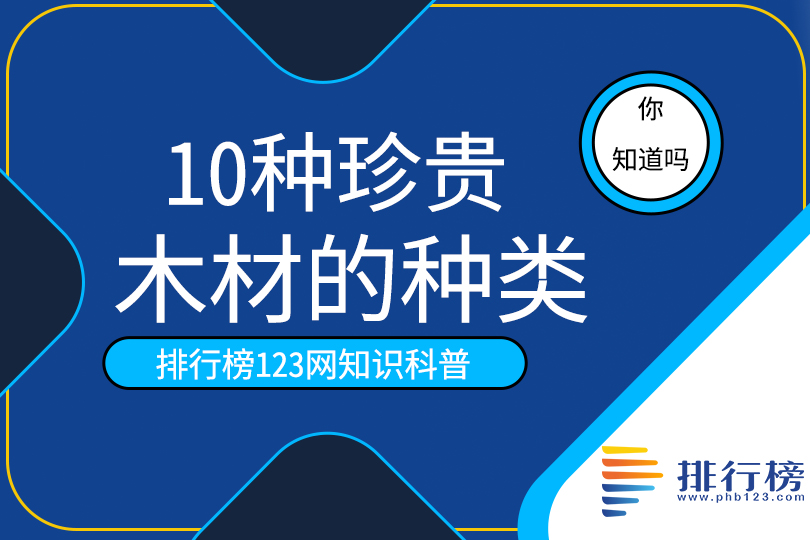 10种珍贵木材的种类：沉香海南黄花梨上榜，比黄金还要贵