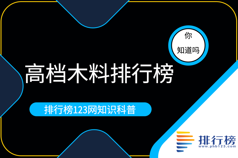 高档木料排行榜前十名：沉香木上榜，第一名价值上亿