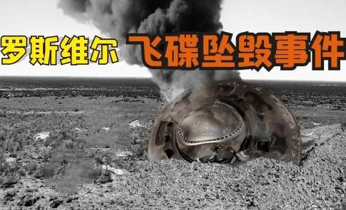 ufo十大未解之谜是什么 科学无解的UFO事件