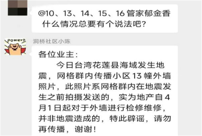 宁波一小区外墙被震开裂系谣言 谣言传播的危害