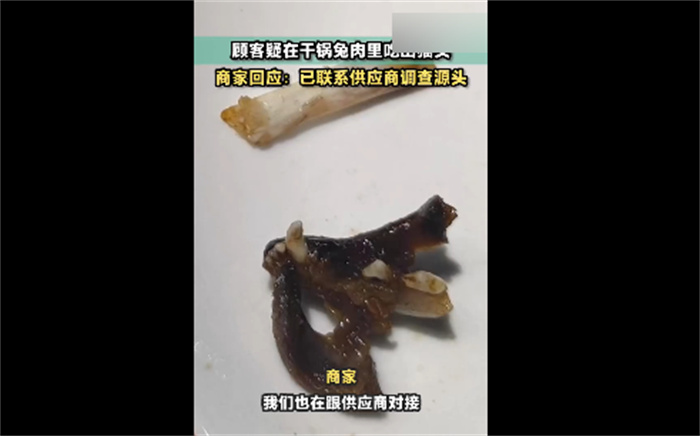 顾客疑在干锅兔肉里吃出猫头 用餐吃出异物怎么办