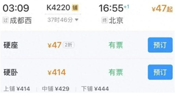 12306回应成都至北京票价低至47元 成都到北京有低价票了吗