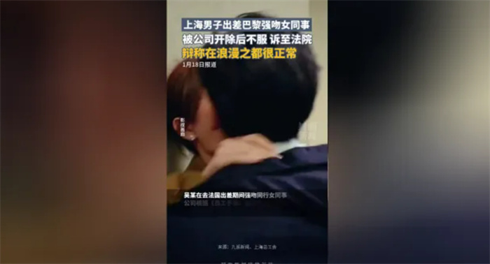 男子巴黎强吻同事 男子索吻同事被拒事件处理结果是什么