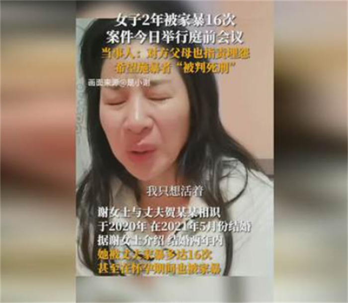 被家暴16次女子希望判男方死刑 起诉家暴男方会坐牢吗