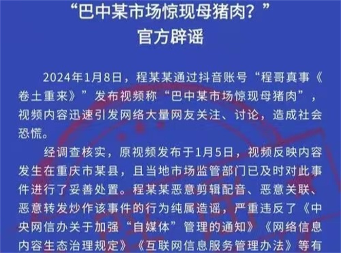 巴中某市场惊现母猪肉 谣言 巴中某市场真的有母猪肉吗