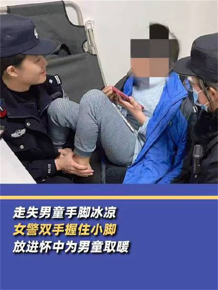 女警把走失男童小脚放到自己怀里取暖 怎样防止孩子走丢