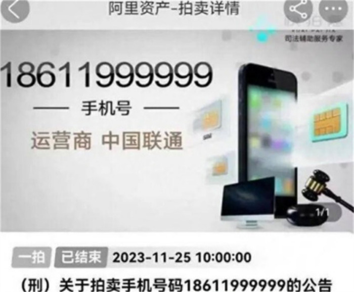 2614万元拍下手机号买家声称拍错了