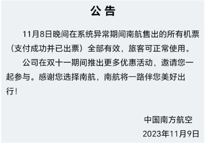 南航白菜价机票尴尬了谁 如何杜绝这种事发生