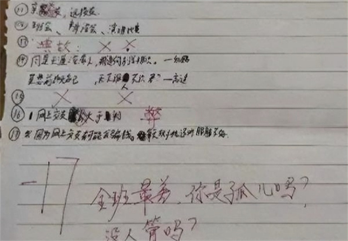 老师批作业出现侮辱性评语 校方回应批作业写侮辱性评语