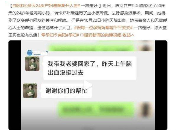 昏迷50多天24岁产妇遗憾离开人世 为何会离世