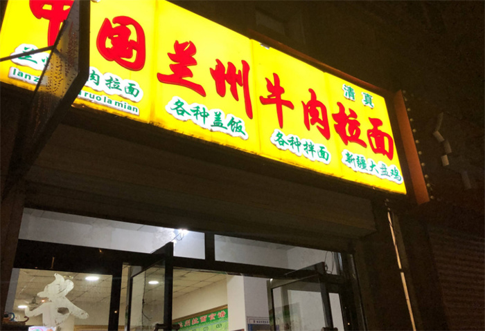 兰州牛肉面店铺 为啥迎来关门热潮（地方美食）