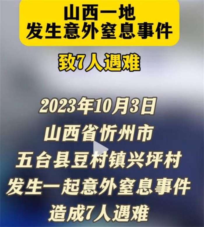 山西发生意外窒息事件致7人遇难 空气净化器的问题