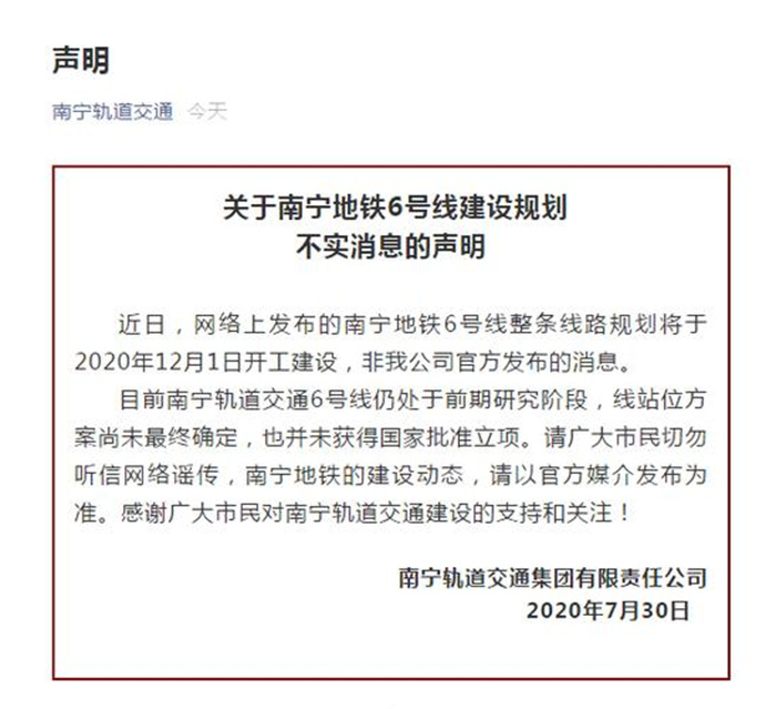 南宁地铁辟谣夜间免费乘车 公司没有发布类似公告