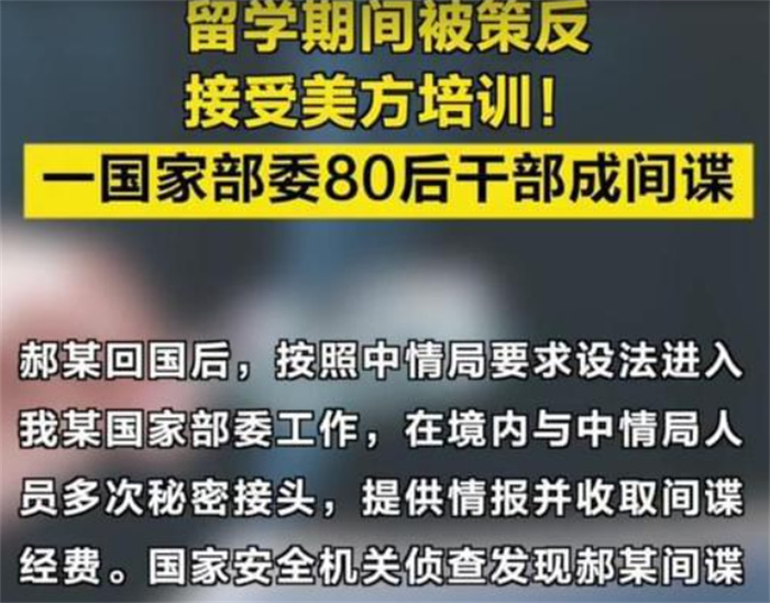 留学期间被策反 国家部委干部成间谍 为何会被策反