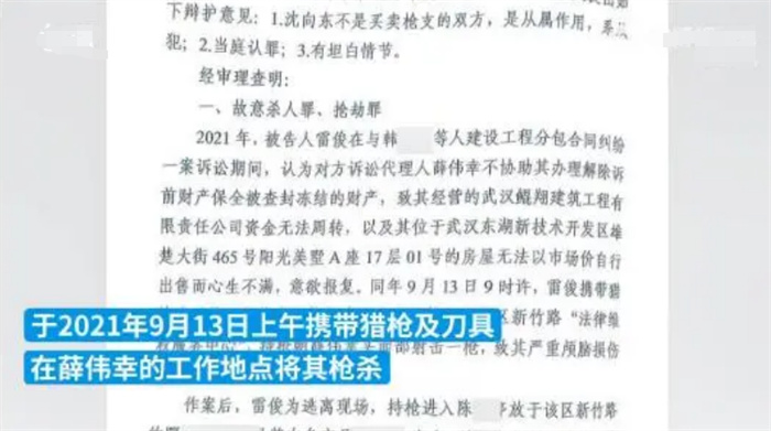 武汉律师被枪杀案一审 凶手已获死刑