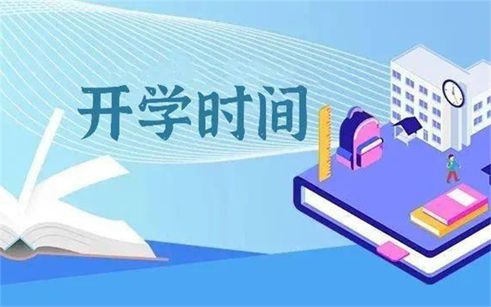 多地推迟中小学秋季开学时间 为何推迟