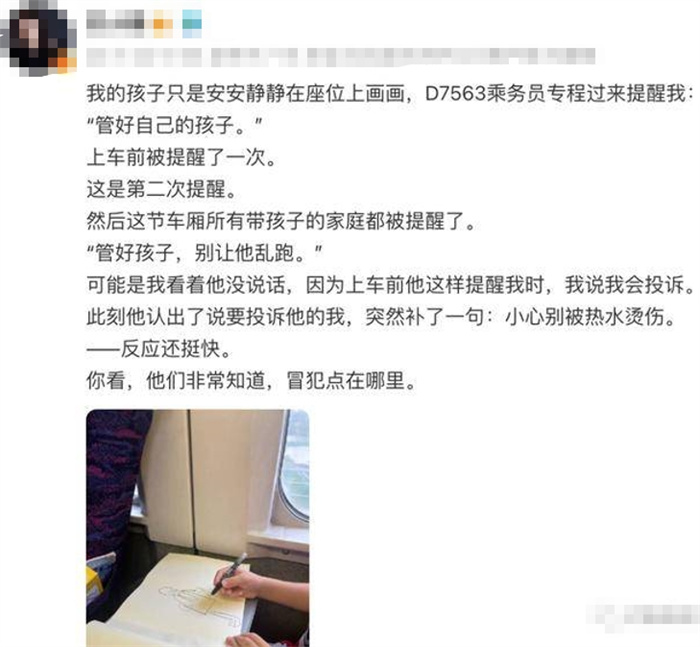 女作家被提醒管好小孩向12306投诉 称小孩很乖