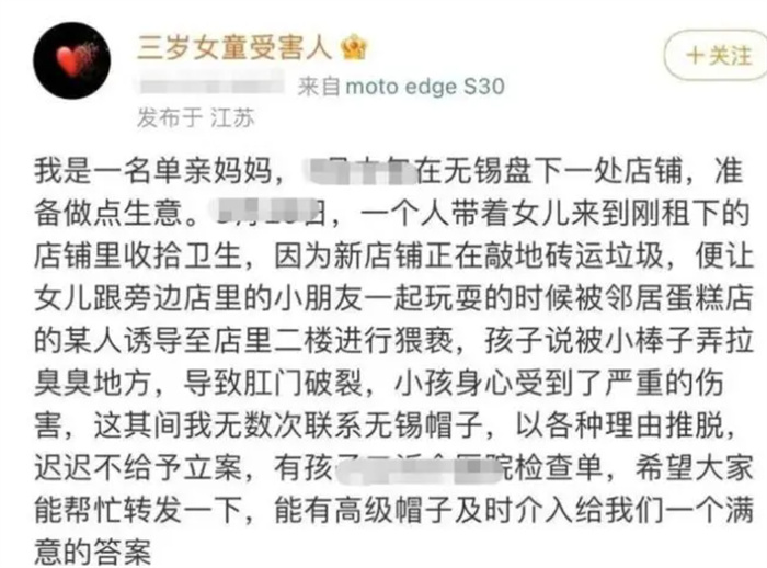 无锡女童妈妈去派出所说明转款问题 三岁女童被猥亵