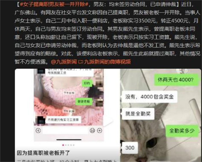 女子提离职 公司将其男友一起开除（情侣离职）