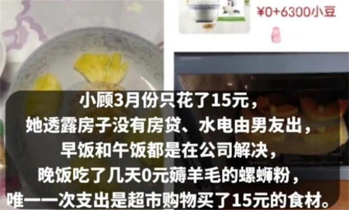 24岁女生月薪8000 每个月只花15元（超低消费）