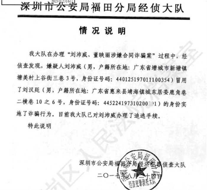 广东一男子被冒用身份 欠下8000万巨款（冒用身份）