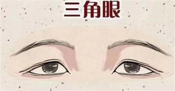 三角眼的女人性格好不好 爱情运势如何（不好）