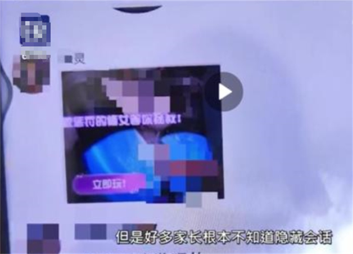 12岁女孩儿和网友聊天 大尺度让人无法接受（孩子教育）