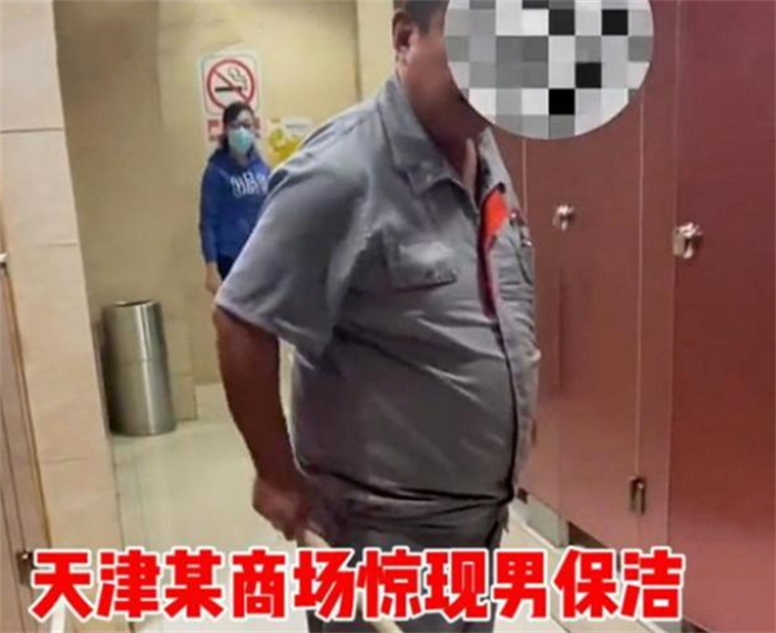 天津商场出现男保洁 引发女士不满（男女界限）