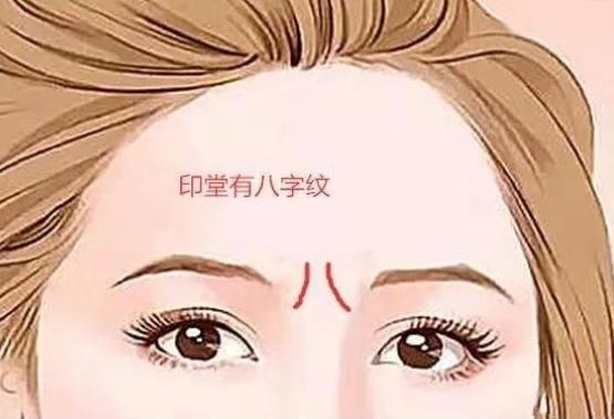 印堂八字纹的女人面相好命吗 婚姻运势如何（很好）