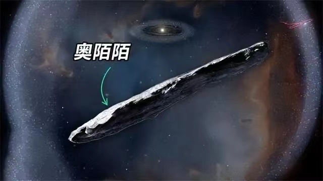 奥陌陌是光帆飞行器 科学家 可能性极小（不明飞行物）