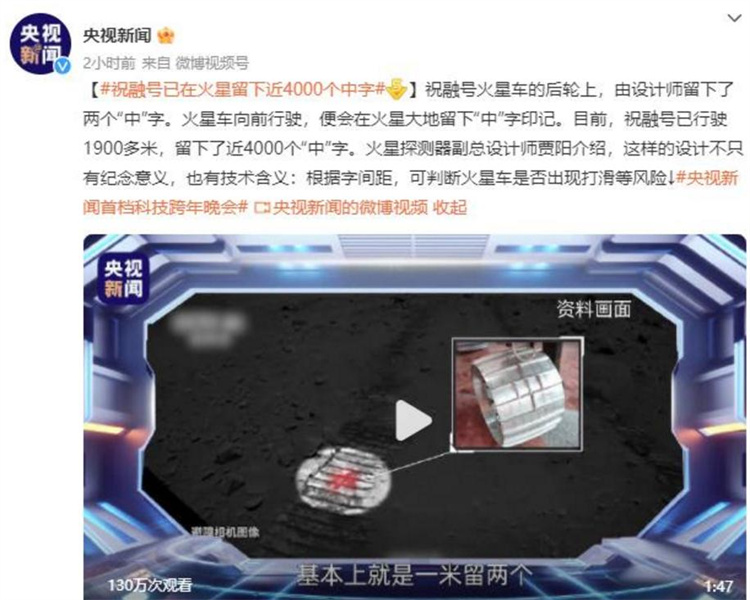 祝融号已在火星留下近4000个中字 这就是中国力量（探索火星）