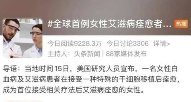 战胜艾滋病的患者 他到底用了什么样的方法？（治愈艾滋病）