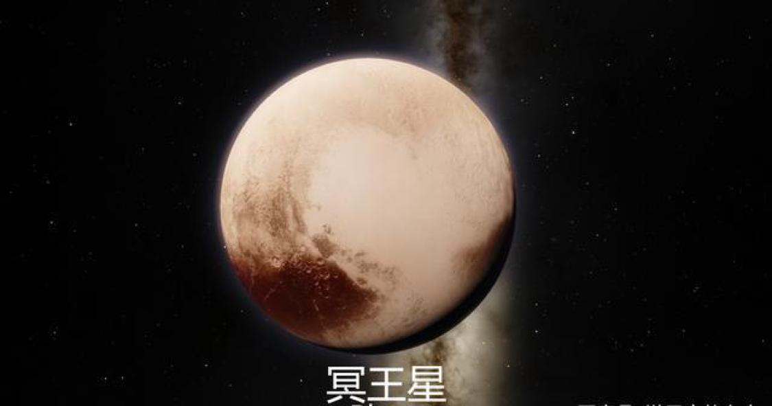 为什么冥王星被踢出了行星阵列？（不符合行星规定）