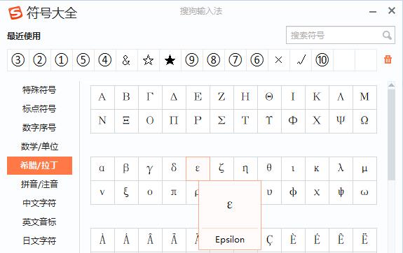 ε怎么打：符号反3的二种打法（使用微软、搜狗输入法）