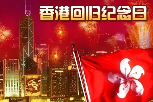 香港回归祖国是几年几月几日：1997年7月1日(已25周年)