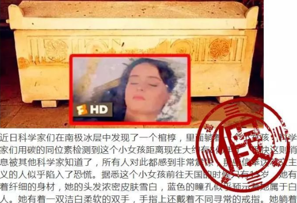 南极发现8亿年前女孩是真的吗：假的(白雪公主剧照)