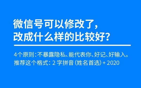 微信号改成什么比较有意义：英文加名字缩写，或星座英文