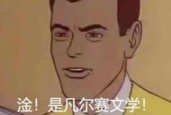 网络用语凡尔赛是什么意思梗?无意间的炫耀(反向表达生活优越)