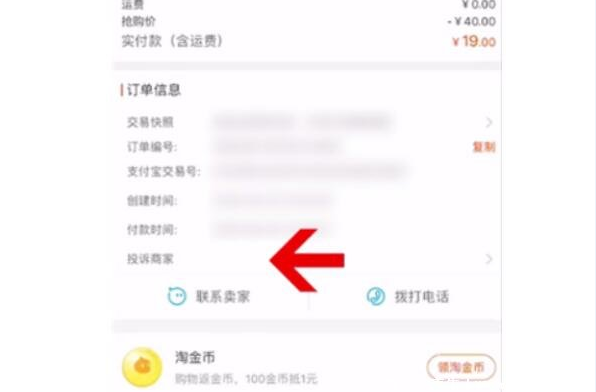 投诉淘宝店最狠的方法：平台投诉/315投诉等(方便又快捷)