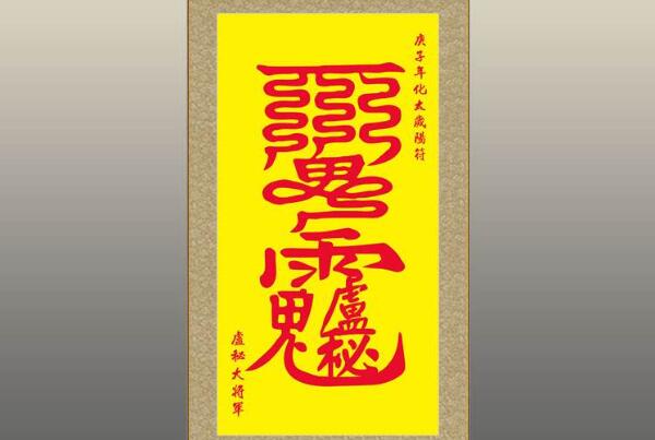 犯太岁化解方法：多参加喜庆的活动(喜气冲化坏磁场)