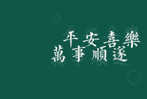 平安喜乐为什么不能乱说：没有不能说的情况(出自《圣经》)