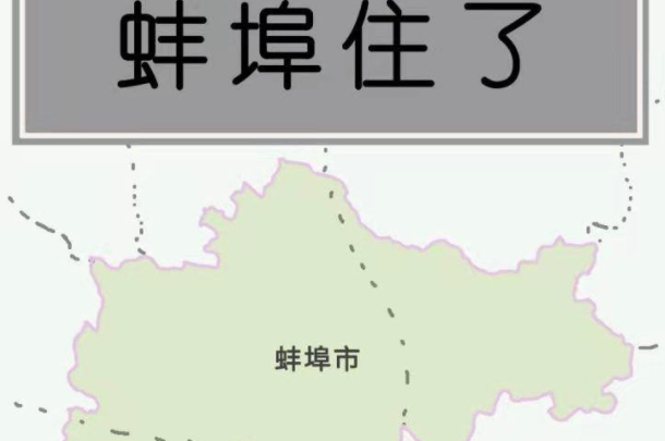 蚌埠住了什么梗：绷不住了的谐音(网络谐音衍生梗)