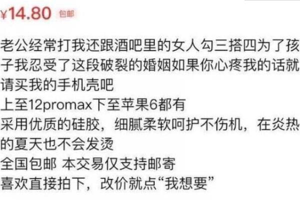 闲鱼文学是什么意思(卖家为了推销商品绞尽脑汁编故事)