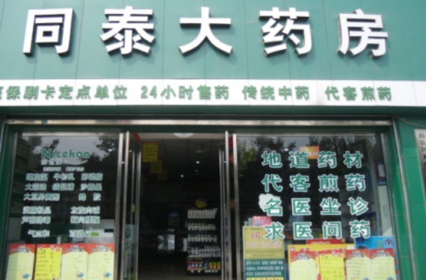 为什么现在的药店越开越多：药的市场大(药店不受电商影响)