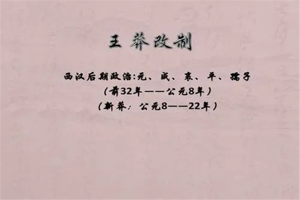 中国历史上最短的朝代是哪个朝代：新朝（仅存在14年）